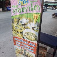 at Tue Kha & Fried Tofu - Food Stall in Chiang Rai