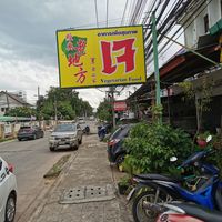  at Su Ting Sian -Soi Anamai 23 in Khon Kaen