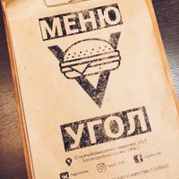 Menu at Ugol in Moscow