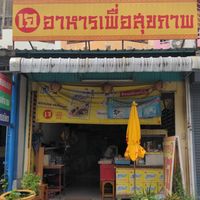  at Ranahat Je Vegan Restaurant in Ayutthaya