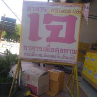 Out of the place at Ranahat Je Vegan Restaurant in Ayutthaya