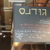 menu at Goodness in Tel Aviv