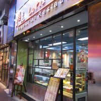 Outside of the restaurant. at Lotus Veggie 蓮花健康素食 - Jordan in Kowloon