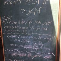 The Menu at Kitniya in Tel Aviv