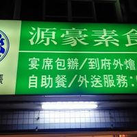 front of the shop at Yuan Hao SuShi Guan in Puli