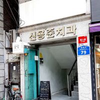 Exterior of location - street view at Around Green - 어라운드 그린 in Seoul