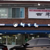 Restaurant exterior at Baengnyeonok - 백년옥 in Seoul