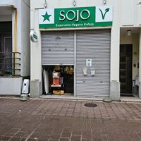  at SOJO Esperanto-Vegana Kafejo in Tokyo