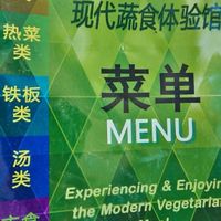 Menu cover at Shuizhong Liansushi - Lotus Veg in Suzhou