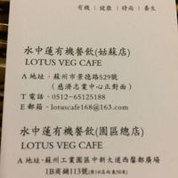 Front of business card at Shuizhong Liansushi - Lotus Veg in Suzhou