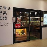 The outside at Minami Aoyama Yasai Kichi in Yokohama