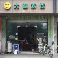 Storefront at Vegetable Dumplings in Chengdu