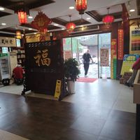 Entrance from the inside at Qiānhé Qīngxīn 谦和清心素食 - 温江店 in Chengdu