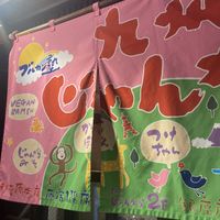   at Kyushu Jangara Ramen - Akihabara in Tokyo