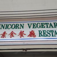 Store sign at Unicorn Vegetarian Restaurant 麒麟素食餐厅 in Lahad Datu
