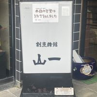 Closed 3 times   at Yamaichi Bekkan in Miyajima