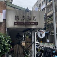   at HiPizza in Taipei