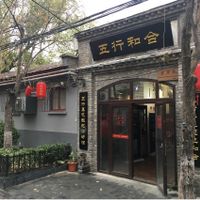 Entrance  at Baihe - Lily Vegetarian - Dongcheng in Beijing
