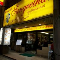 Restaurant Outside  at Sangeetha in Kuala Lumpur