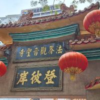  at Dharma Realm Guan Yin Sagely Monastery in Kuala Lumpur