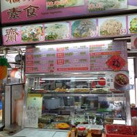 Stall front at Fu Yuan 福缘素食 - Blk 86 Bedok North in East Singapore
