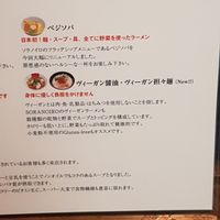 Description of the vegan ramen at Soranoiro in Tokyo