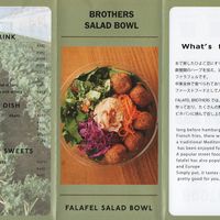 Menu back (more items available in-store) at Falafel Brothers - Minato in Tokyo