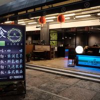 Outside  at Dà ZìRán Shū Shí 大自然蔬食 - Nature's Finest  in Kaohsiung