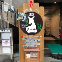 When you see this sign you’re there go to third floor.  at Kururu in Nara