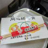  at TóngXīn Yuán 同心緣素食 in Yilan