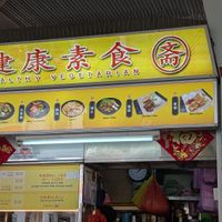 Menue, 26/12/24 at Healthy Vegetarian 健康素食 in Central Singapore