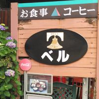 This is the restaurant's name.  at Bell Cafe in Nikko