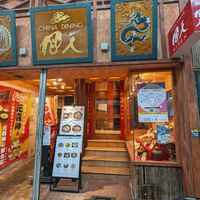 The restaurant is upstairs at China Dining Hiten in Nara