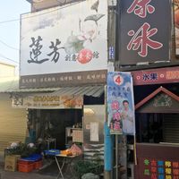 Lian Fang - front of restaurant at Lian Fang in Tainan