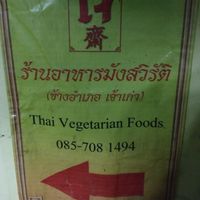 sign outside  at Thai Vegetarian Food in Chiang Mai