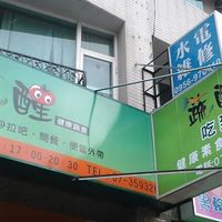 Sign at Shu Xing - Healthy Vegetarian Food in Kaohsiung