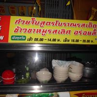 Hours. at Hao Wei in Hat Yai