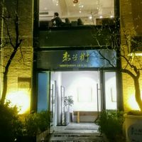 Outside the restaurant  at Zǎozǐ Shù - Vegetarian Life Style - Gubeii in Shanghai