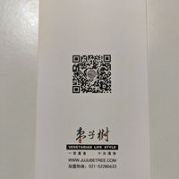 Business card at Zǎozǐ Shù - Vegetarian Life Style - Gubeii in Shanghai