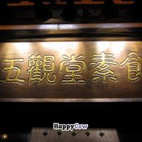 Wu Guan Tang Su Shi - sign above door at Wu Guan Tang Su Shi in Shanghai