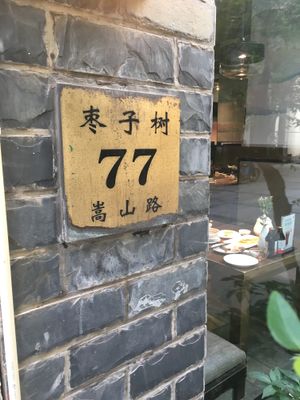 Exact location building plate at Zǎozǐ Shù - Vegetarian Life Style - HuaiHai in Shanghai