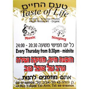 Thursday Entertainment at Taam Hachaim - Taste of Life in Tel Aviv