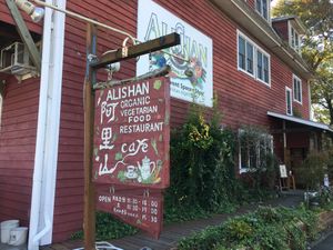   at Alishan Cafe in Saitama