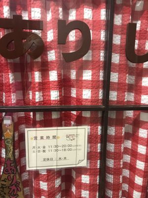 Opening hours (in Japanese!) at Alicia in Tokyo