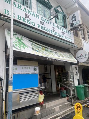   at Ee Beng Vegetarian Food 毅明素食 in Penang
