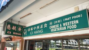  at Ci Hang 慈航 in Central Singapore