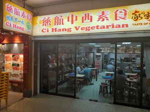 Shop front at Ci Hang 慈航 in Central Singapore