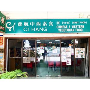 Shop front at Ci Hang 慈航 in Central Singapore