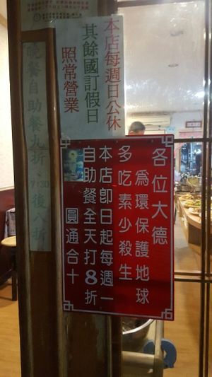 All Pay-by-weight dishes at 20% discount after 7:30pm at Yuan Tong 圓通素食館 in Taipei
