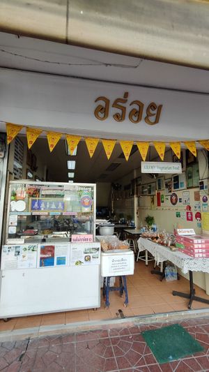 Der Eingang at Aroi Vegetarian food - Arawy in Bangkok